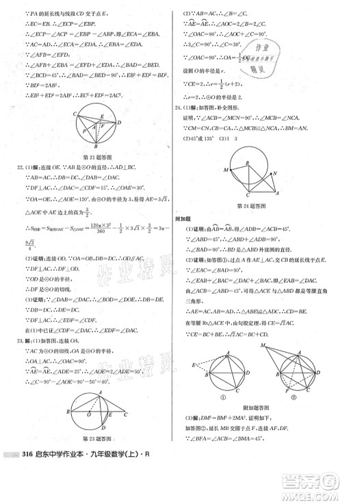 龙门书局2021启东中学作业本九年级数学上册R人教版答案