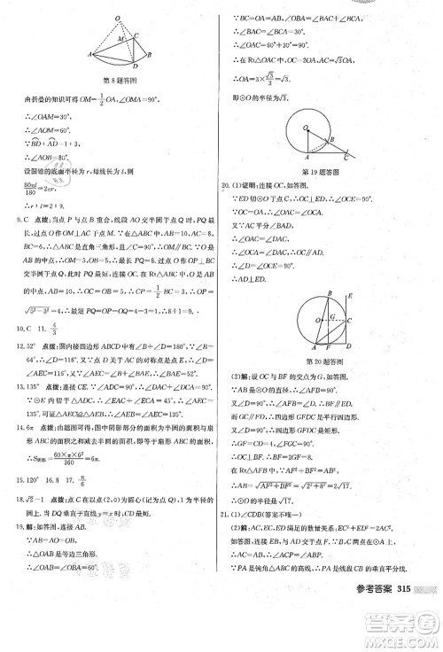 龙门书局2021启东中学作业本九年级数学上册R人教版答案