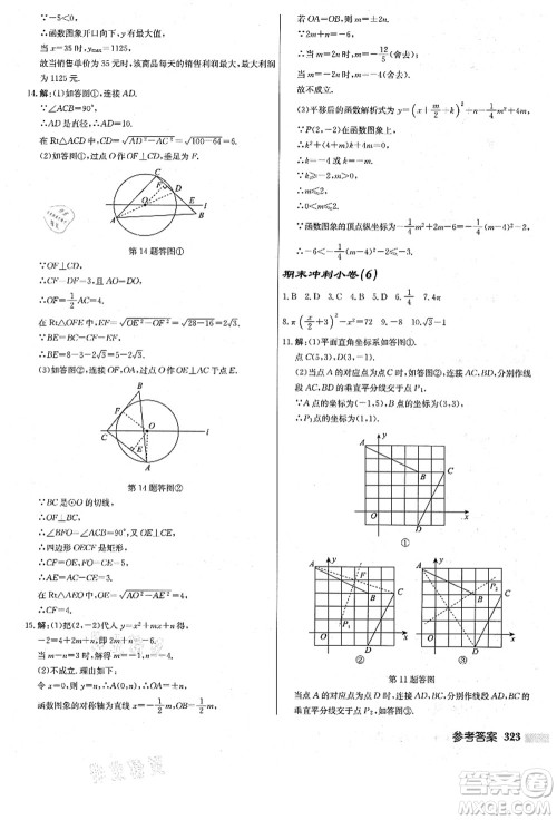 龙门书局2021启东中学作业本九年级数学上册R人教版答案