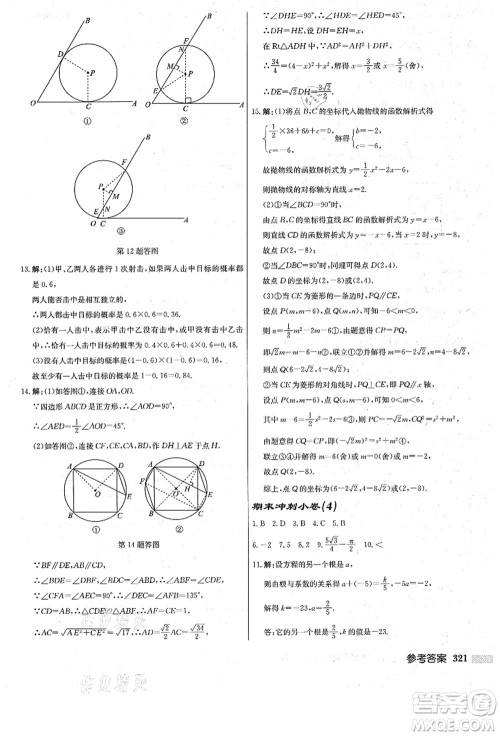 龙门书局2021启东中学作业本九年级数学上册R人教版答案