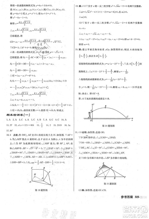 龙门书局2021启东中学作业本九年级数学上册R人教版答案