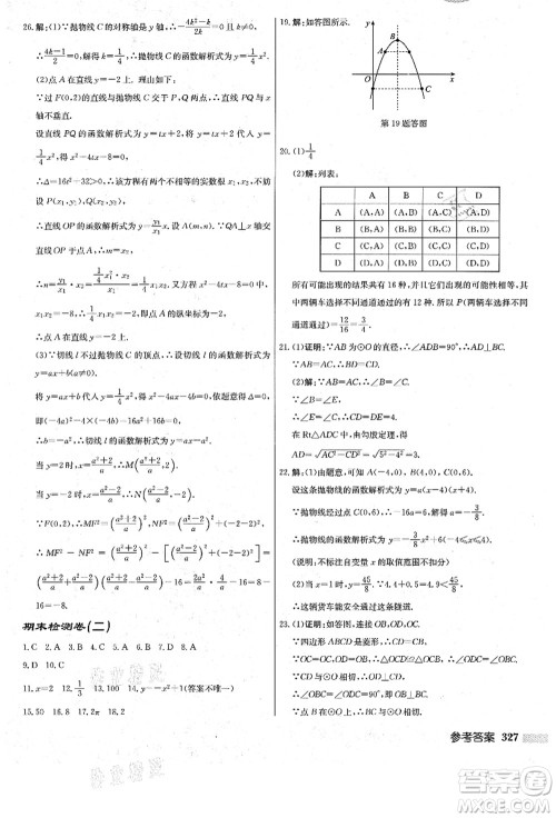 龙门书局2021启东中学作业本九年级数学上册R人教版答案