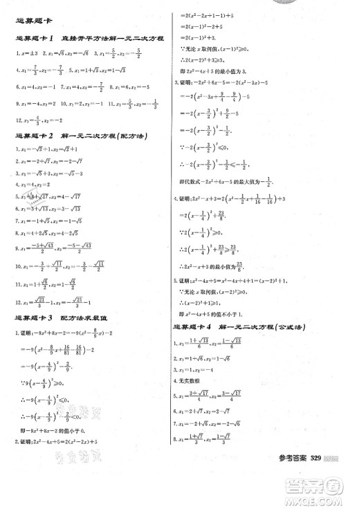 龙门书局2021启东中学作业本九年级数学上册R人教版答案