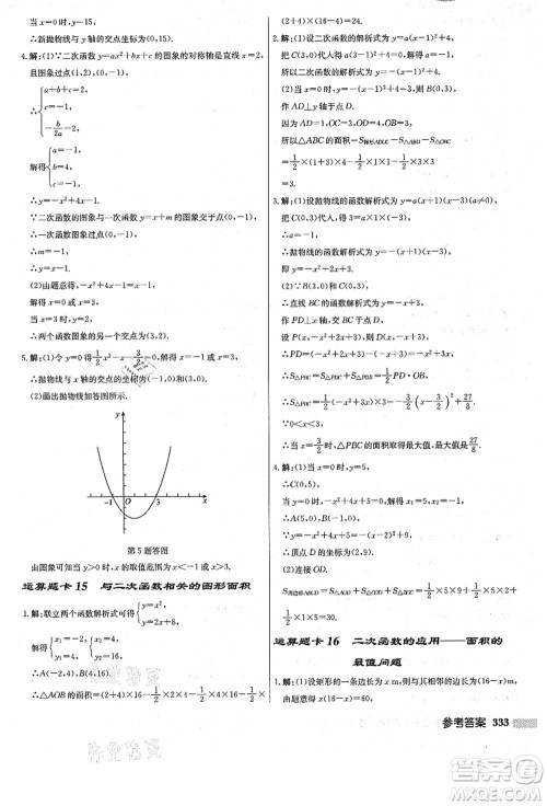 龙门书局2021启东中学作业本九年级数学上册R人教版答案