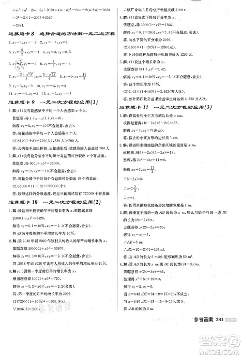 龙门书局2021启东中学作业本九年级数学上册R人教版答案 龙门书局2021启东中学作业本九年级数学上册R人教版答案