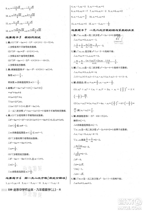 龙门书局2021启东中学作业本九年级数学上册R人教版答案