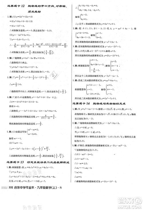 龙门书局2021启东中学作业本九年级数学上册R人教版答案