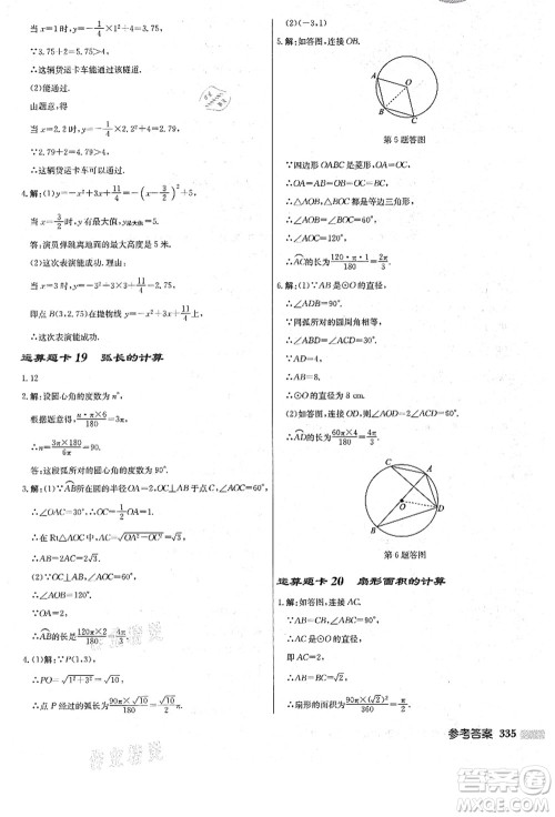 龙门书局2021启东中学作业本九年级数学上册R人教版答案