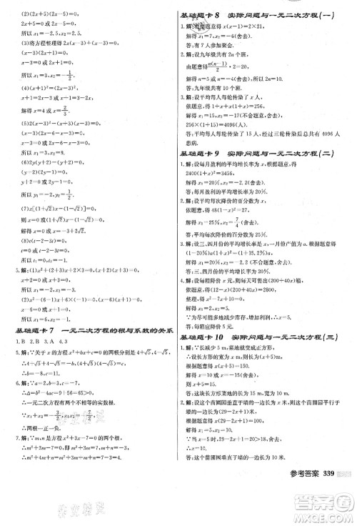 龙门书局2021启东中学作业本九年级数学上册R人教版答案