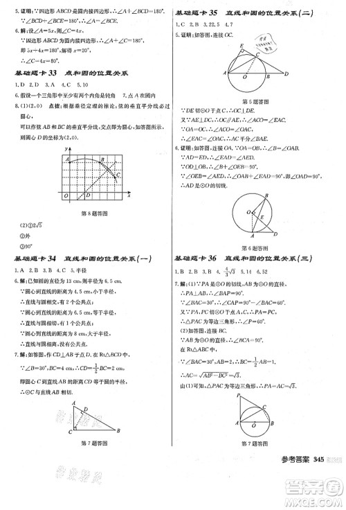 龙门书局2021启东中学作业本九年级数学上册R人教版答案 龙门书局2021启东中学作业本九年级数学上册R人教版答案