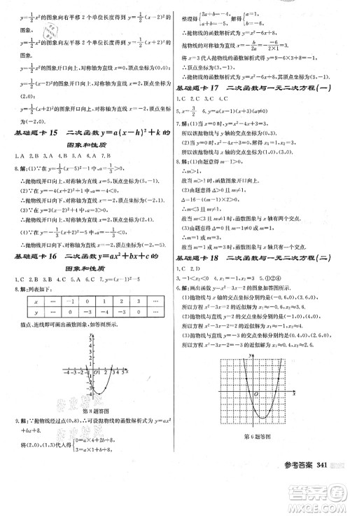 龙门书局2021启东中学作业本九年级数学上册R人教版答案