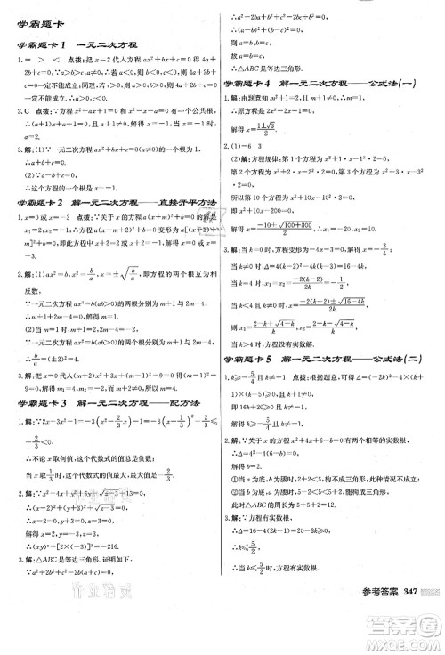 龙门书局2021启东中学作业本九年级数学上册R人教版答案