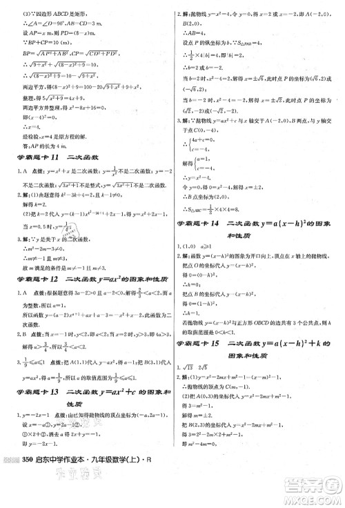 龙门书局2021启东中学作业本九年级数学上册R人教版答案 龙门书局2021启东中学作业本九年级数学上册R人教版答案