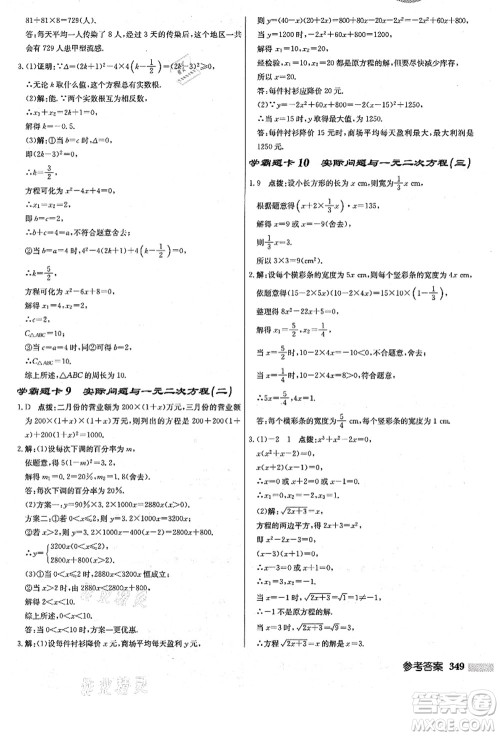 龙门书局2021启东中学作业本九年级数学上册R人教版答案