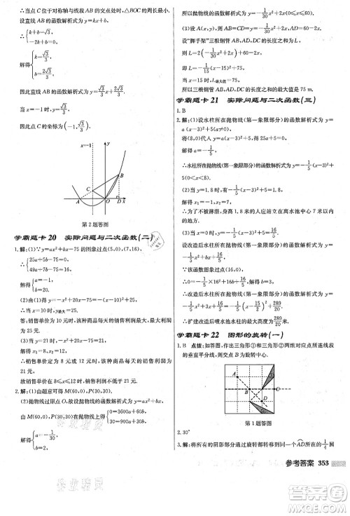 龙门书局2021启东中学作业本九年级数学上册R人教版答案