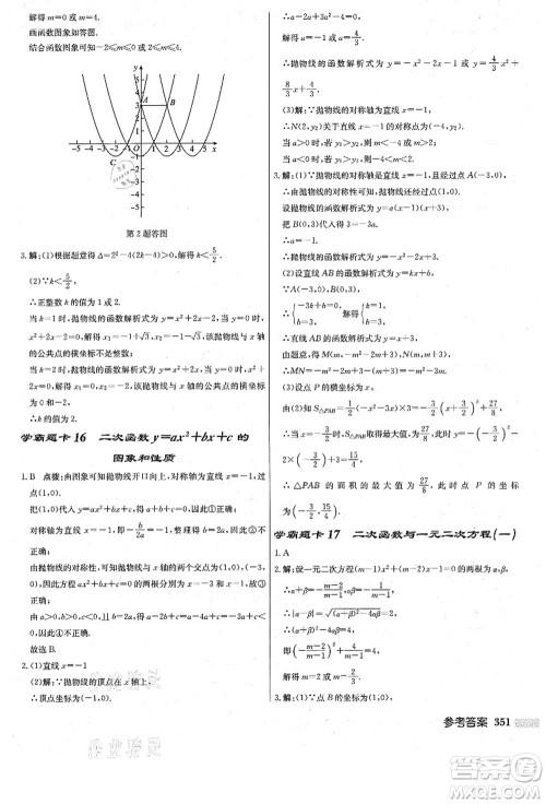 龙门书局2021启东中学作业本九年级数学上册R人教版答案