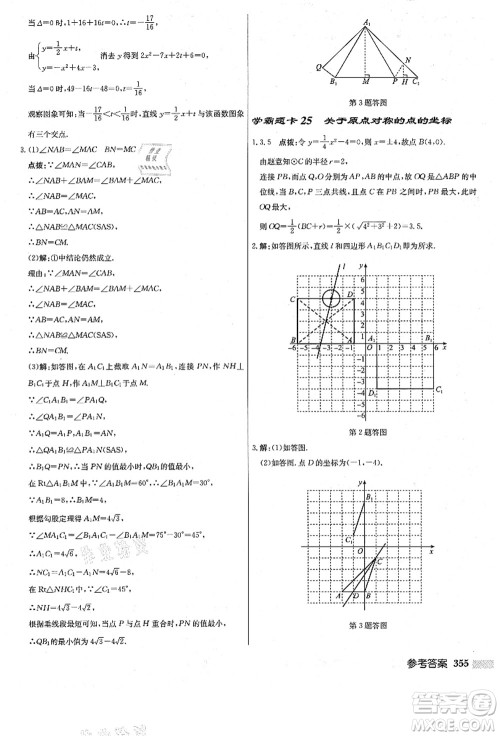 龙门书局2021启东中学作业本九年级数学上册R人教版答案