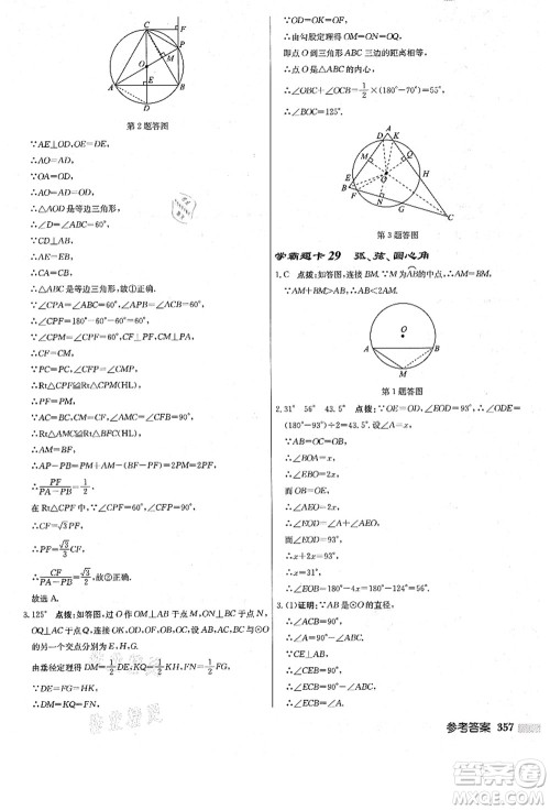 龙门书局2021启东中学作业本九年级数学上册R人教版答案