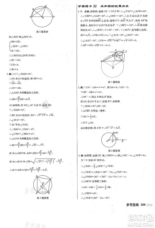 龙门书局2021启东中学作业本九年级数学上册R人教版答案