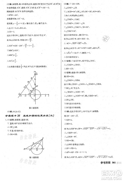 龙门书局2021启东中学作业本九年级数学上册R人教版答案