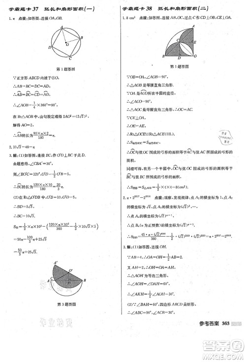 龙门书局2021启东中学作业本九年级数学上册R人教版答案 龙门书局2021启东中学作业本九年级数学上册R人教版答案