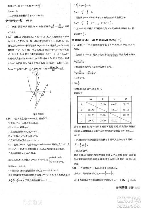 龙门书局2021启东中学作业本九年级数学上册R人教版答案