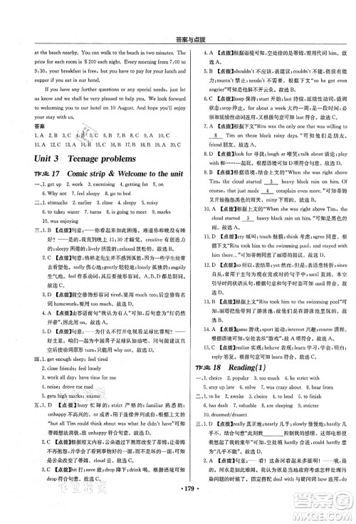 龙门书局2021启东中学作业本九年级英语上册YL译林版淮安专版答案