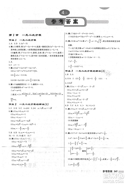 龙门书局2021启东中学作业本九年级数学上册JS江苏版宿迁专版答案