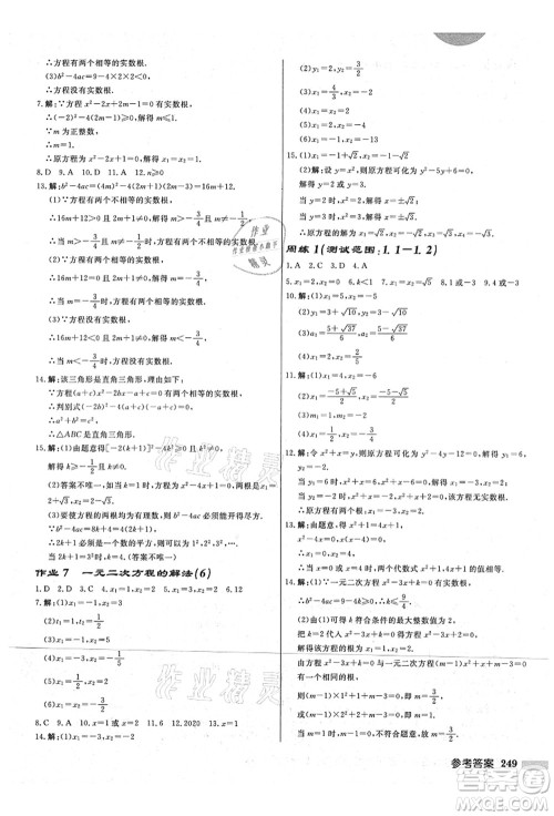 龙门书局2021启东中学作业本九年级数学上册JS江苏版宿迁专版答案