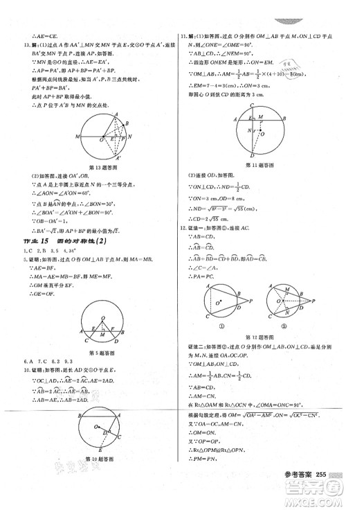 龙门书局2021启东中学作业本九年级数学上册JS江苏版宿迁专版答案