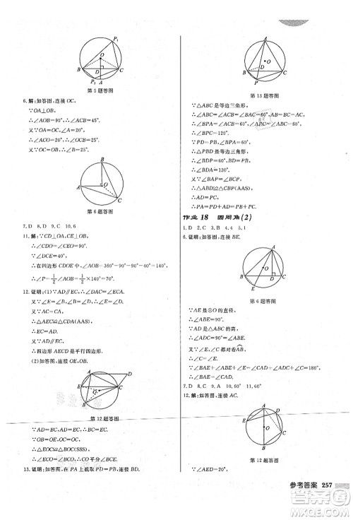 龙门书局2021启东中学作业本九年级数学上册JS江苏版宿迁专版答案