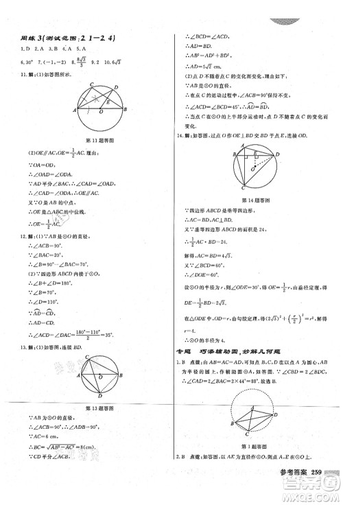 龙门书局2021启东中学作业本九年级数学上册JS江苏版宿迁专版答案