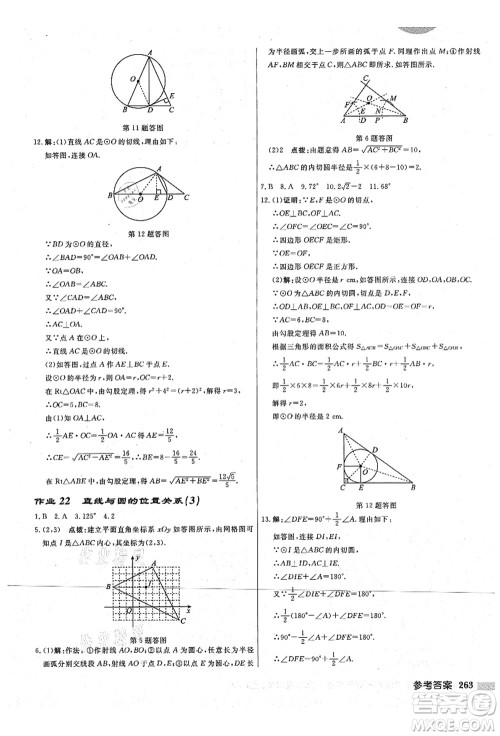 龙门书局2021启东中学作业本九年级数学上册JS江苏版宿迁专版答案