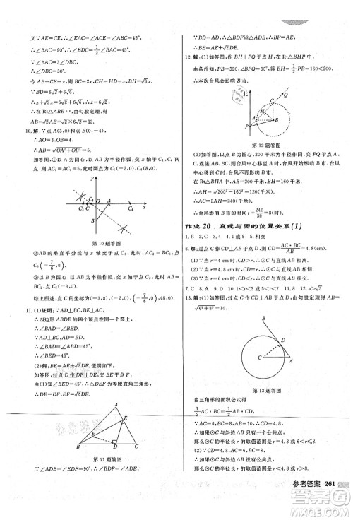 龙门书局2021启东中学作业本九年级数学上册JS江苏版宿迁专版答案