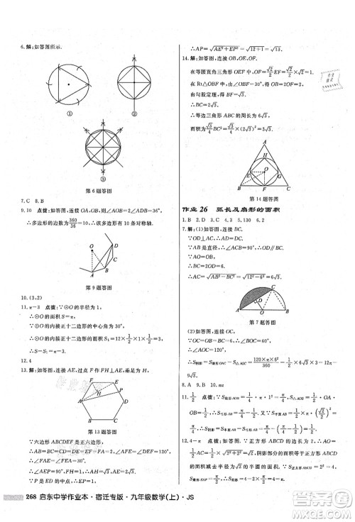 龙门书局2021启东中学作业本九年级数学上册JS江苏版宿迁专版答案