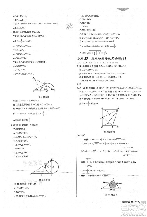 龙门书局2021启东中学作业本九年级数学上册JS江苏版宿迁专版答案