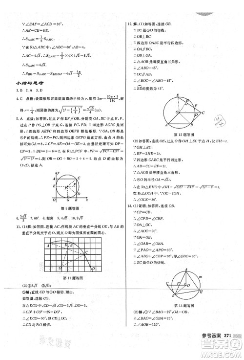 龙门书局2021启东中学作业本九年级数学上册JS江苏版宿迁专版答案