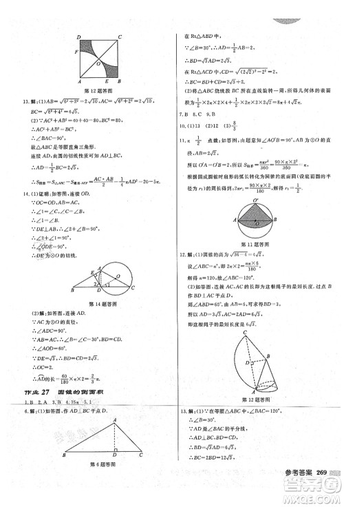 龙门书局2021启东中学作业本九年级数学上册JS江苏版宿迁专版答案