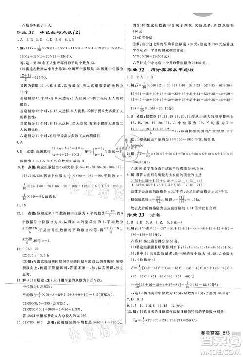 龙门书局2021启东中学作业本九年级数学上册JS江苏版宿迁专版答案