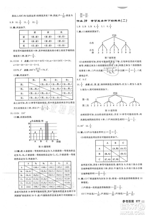 龙门书局2021启东中学作业本九年级数学上册JS江苏版宿迁专版答案