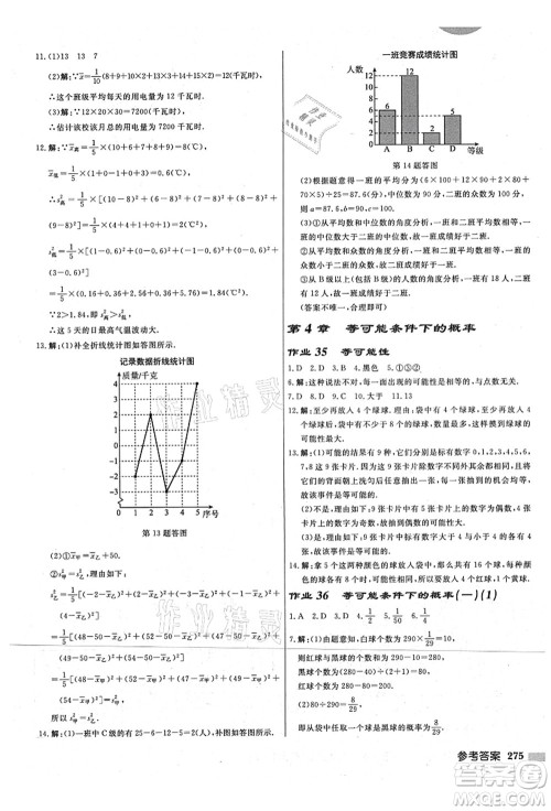 龙门书局2021启东中学作业本九年级数学上册JS江苏版宿迁专版答案