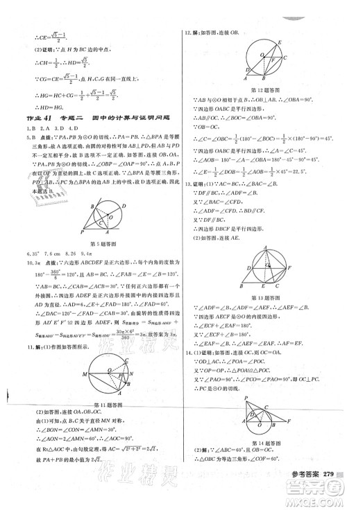 龙门书局2021启东中学作业本九年级数学上册JS江苏版宿迁专版答案