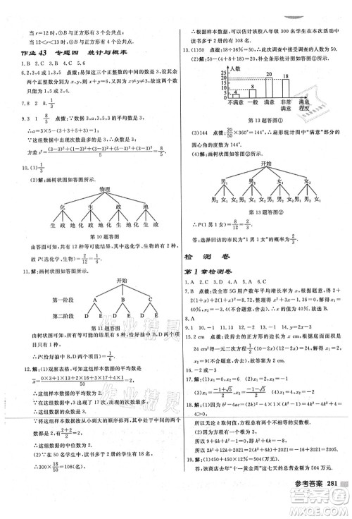 龙门书局2021启东中学作业本九年级数学上册JS江苏版宿迁专版答案