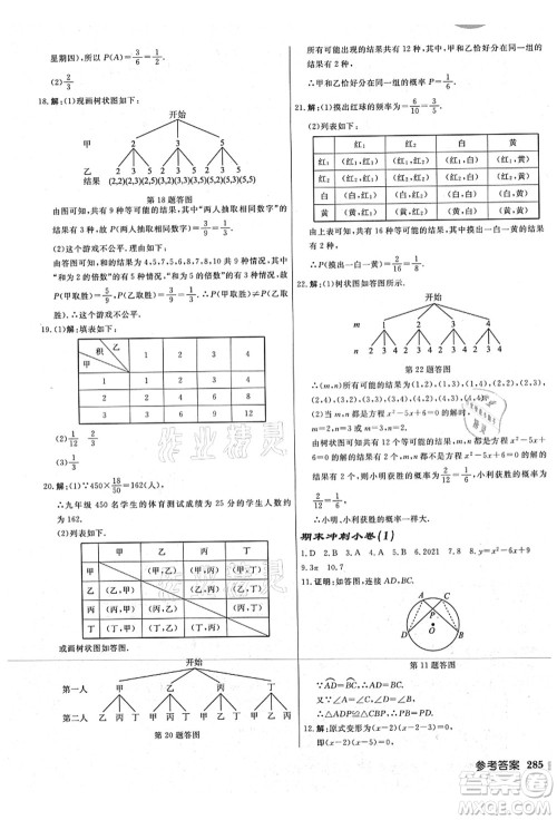 龙门书局2021启东中学作业本九年级数学上册JS江苏版宿迁专版答案