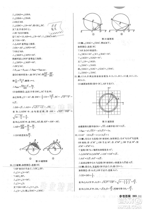 龙门书局2021启东中学作业本九年级数学上册JS江苏版宿迁专版答案