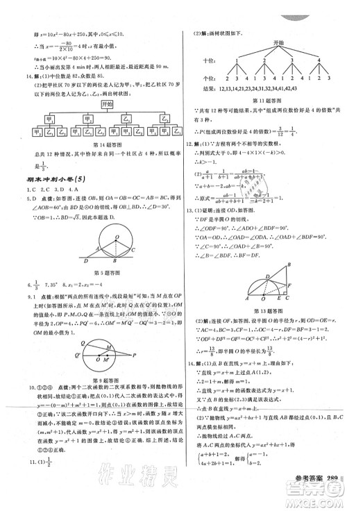 龙门书局2021启东中学作业本九年级数学上册JS江苏版宿迁专版答案