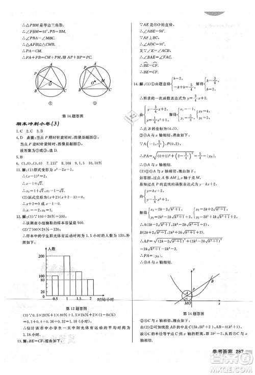 龙门书局2021启东中学作业本九年级数学上册JS江苏版宿迁专版答案