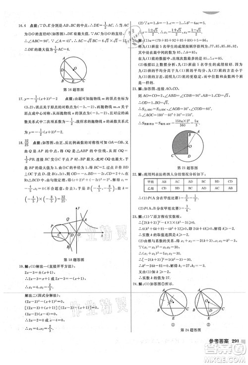 龙门书局2021启东中学作业本九年级数学上册JS江苏版宿迁专版答案