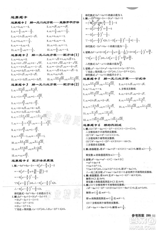 龙门书局2021启东中学作业本九年级数学上册JS江苏版宿迁专版答案