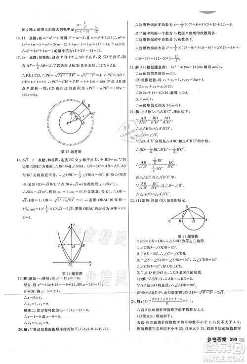 龙门书局2021启东中学作业本九年级数学上册JS江苏版宿迁专版答案